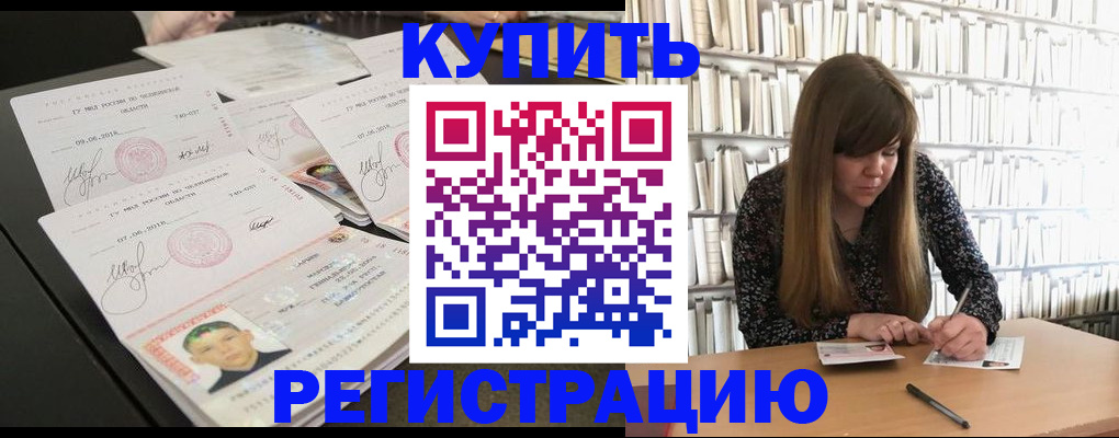 прописка 2025 в Бодайбо